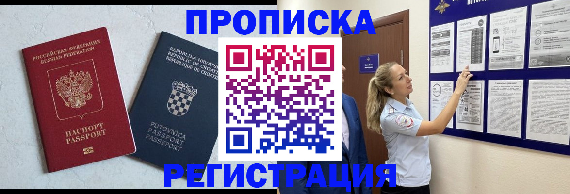 временная регистрация в Данилове